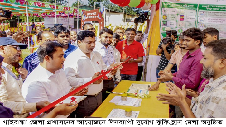 গাইবান্ধায় দিনব্যাপী দুর্যোগ ঝুঁকি হ্রাস মেলা