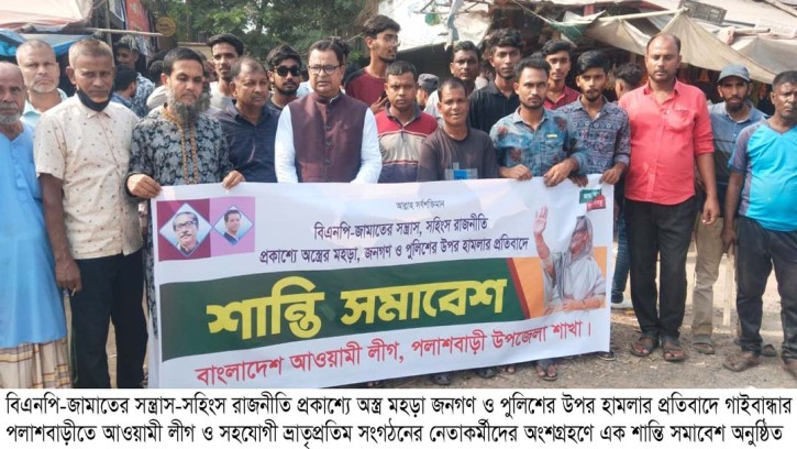 পলাশবাড়ী উপজেলা চেয়ারম্যান বিদ্যুৎ চৌধুরীর নেতৃত্বে শান্তি সমাবেশ