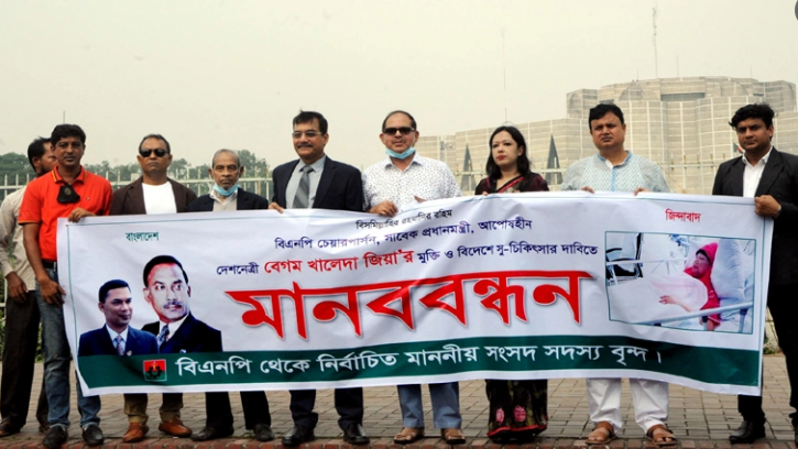 খালেদার বিদেশে চিকিৎসার দাবিতে বিএনপির এমপিদের মানববন্ধন