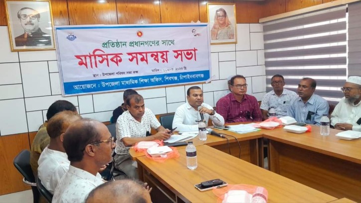 শিবগঞ্জে প্রধান শিক্ষকদের সঙ্গে সমন্বয় সভা