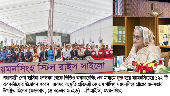 প্রধানমন্ত্রীর উদ্বোধনে ময়মনসিংহ পেল ১২২টি অবকাঠামো