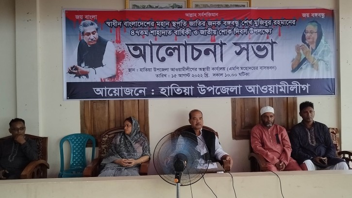 হাতিয়ায় জাতীয় শোক দিবস পালিত