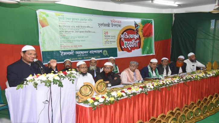 মানবাধিকার প্রতিষ্ঠায় ফের মুক্তিযুদ্ধ করতে হবে: চরমোনাই পীর