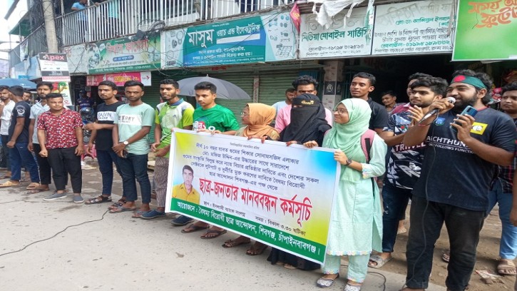 শিবগঞ্জে ছাত্র-জনতার মানববন্ধন কর্মসূচি