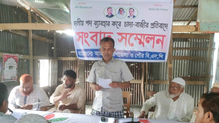 আমতলী উপজেলা বিএনপির সদস্য সচিবকে বহিস্কার দাবি