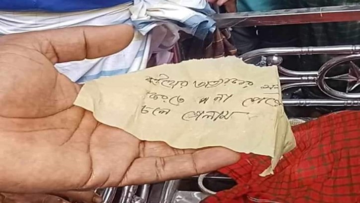 “বউয়ের অত্যাচার সহ্য করতে না পেরে চলে গেলাম” চিরকুট লিখে স্কুল শিক্ষকের আত্মহত্যা