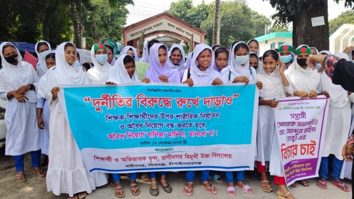 শিবগঞ্জের রানীনগরে প্রধান শিক্ষকের দুর্নীতির অভিযোগে বিক্ষোভ-মানববন্ধন