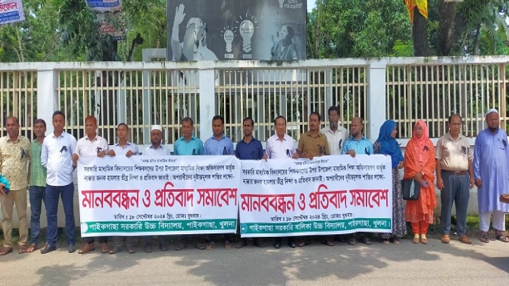 মাধ্যমিক শিক্ষকদের উপর হামলার ঘটনায়  মানববন্ধন ও প্রতিবাদ সমাবেশ
