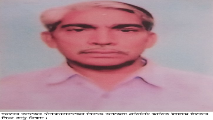 সাংবাদিক সিকোর পিতা চলে গেলেন না ফিরার দেশে