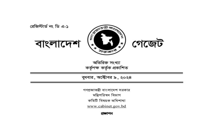 জেলা প্রশাসক নিয়োগে দুর্নীতির অভিযোগ তদন্তে উপদেষ্টা পরিষদ কমিটি গঠন
