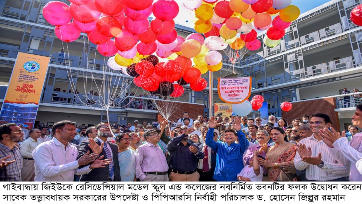 গাইবান্ধায় নান্দনিক স্থাপত্যশৈলীতে নির্মিত বিশ্বমানের স্কুল ভবনের উদ্বোধন