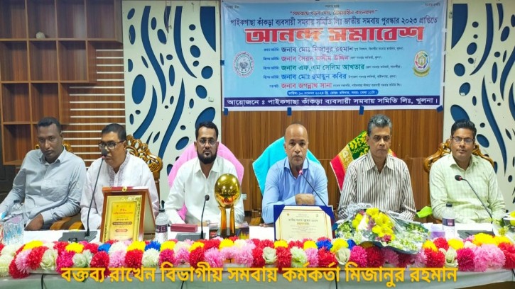 জাতীয় সমবায় পুরস্কার প্রাপ্তিতে কাঁকড়া ব্যবসায়ী সমবায় সমিতির আনন্দ সমাবেশ 