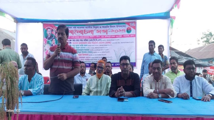 জাতীয় বিপ্লব ও সংহতি দিবস উপলক্ষ্যে আলোচনা সভা