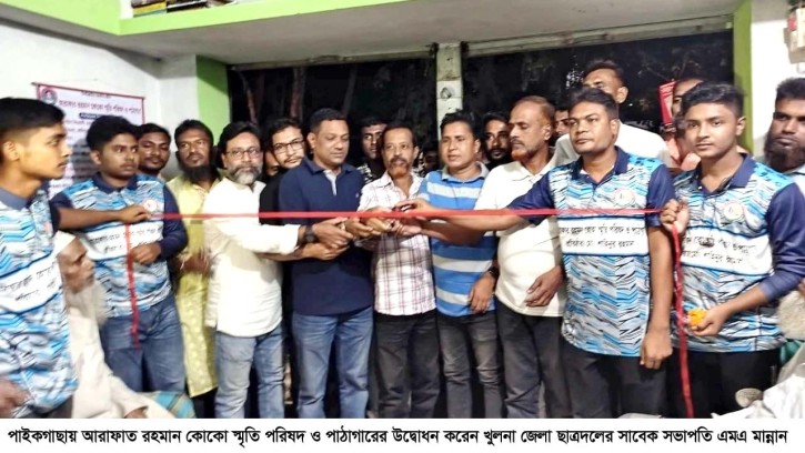 পাইকগাছায় আরাফাত রহমান কোকো স্মৃতি পরিষদ ও পাঠাগারের উদ্বোধন