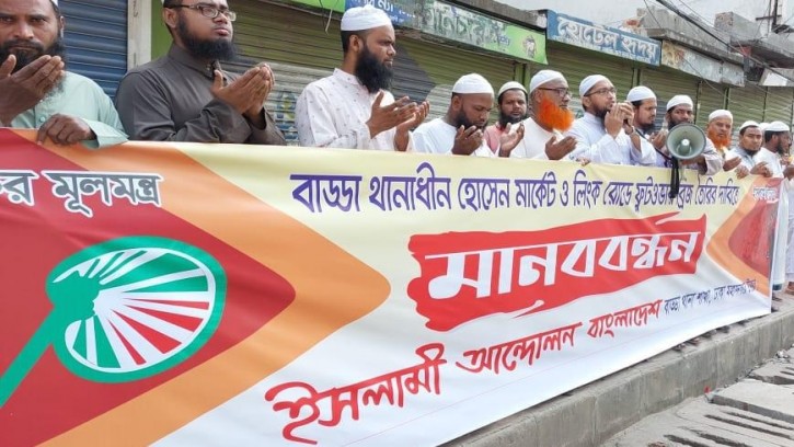বাড্ডায় ফুটওভার ব্রিজ নির্মানের দাবিতে ইসলামী আন্দোলনের মানববন্ধন