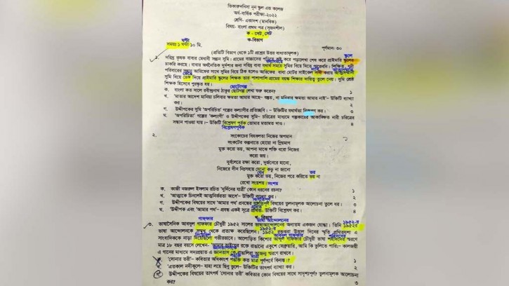 ভিকারুননিসায় পরীক্ষার একটি প্রশ্নপত্রে ৩০ ভুল!