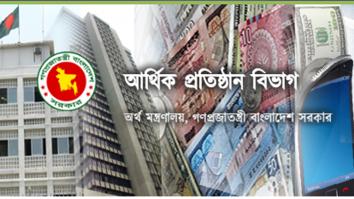 পুঁজিবাজার উন্নয়নে বৈঠকে বসছে অর্থ মন্ত্রণালয়