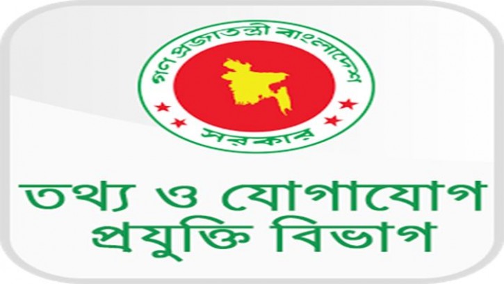 গুরুত্বপূর্ণ তথ্য পরিকাঠামো নিয়ে অপপ্রচারের বিরুদ্ধে সরকারের বক্তব্য প্রকাশ