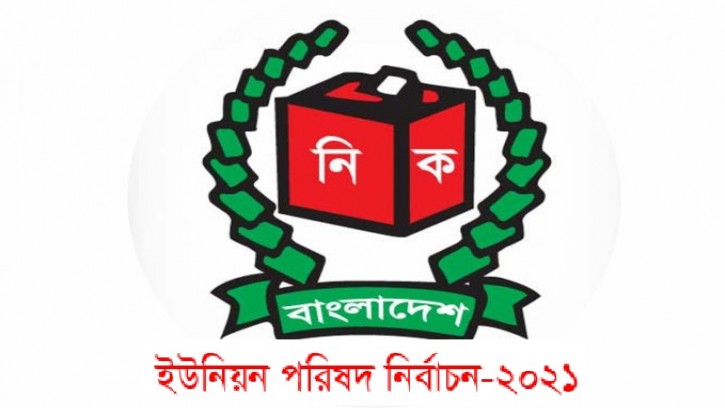  কুমিল্লার ২৪ ইউনিয়ন পরিষদে আজ নির্বাচন