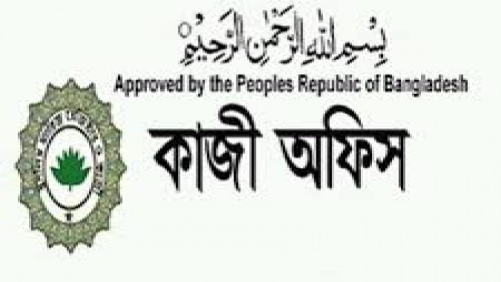 সিদ্ধিরগঞ্জে তিন ওয়ার্ডে নিকাহ রেজিস্ট্রার নিয়োগে দুর্নীতির অভিযোগ