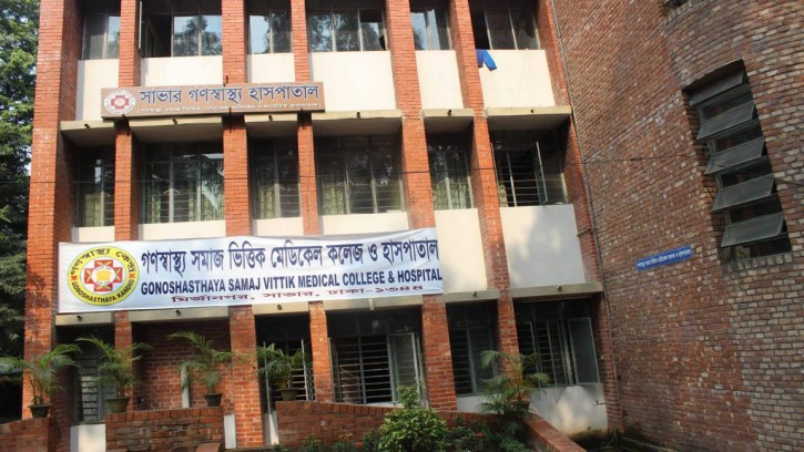 গণস্বাস্থ্য মেডিকেলে ২২ জুলাইয়ের মধ্যে ভর্তির অনুরোধ