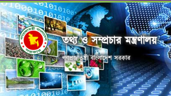 ক্যাবল নেটওয়ার্ক ডিজিটাল হওয়া সংক্রান্ত গণবিজ্ঞপ্তি