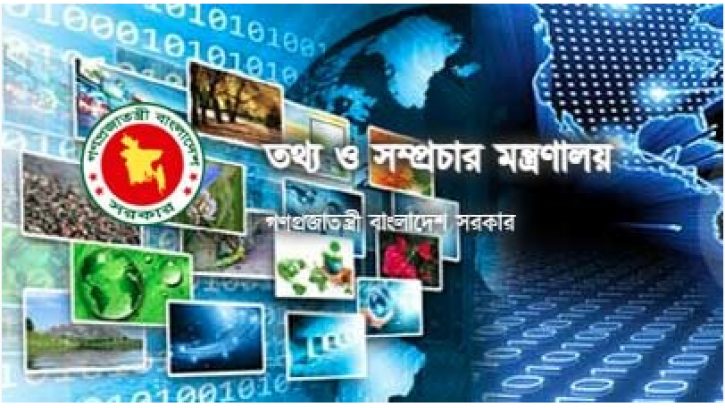 অনুমোদন নিয়ে অনলাইন নিউজ পোর্টাল প্রকাশ বাধ্যতামূলক