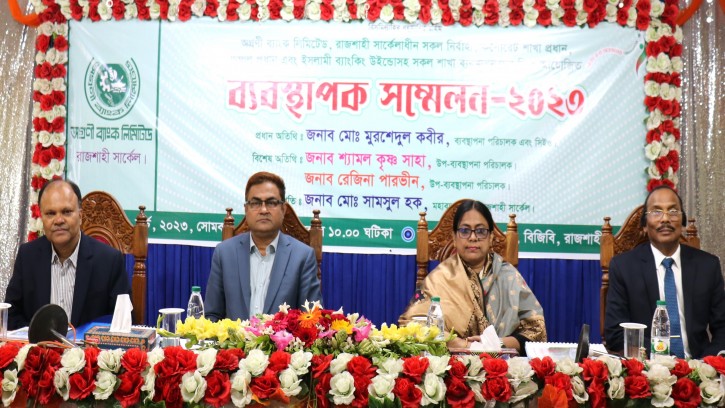 অগ্রণী ব্যাংকের রাজশাহী সার্কেলের ব্যবস্থাপক সম্মেলন-২০২৩