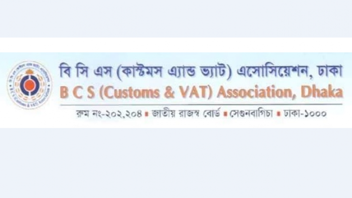 বিসিএস কাস্টমস এন্ড ভ্যাট এসোসিয়েশনের নতুন কমিটি