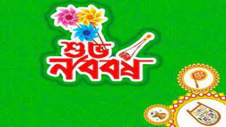 ‍‘বাংলা নববর্ষ ১৪৩০’ উদ্‌যাপন উপলক্ষ্যে সরকারি কর্মসূচি