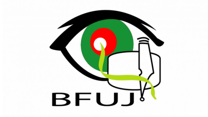 গণমাধ্যমকর্মী আইন পাস ও ৯ম ওয়েজবোর্ড বাস্তবায়ন দাবি 