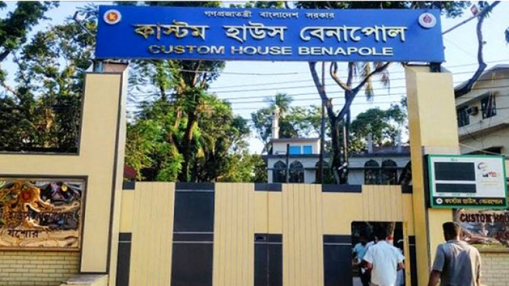 সাড়ে ৫ বছর ধরে ঝুলে আছে বেনাপোল কাস্টমসের ১৩ পদে নিয়োগ