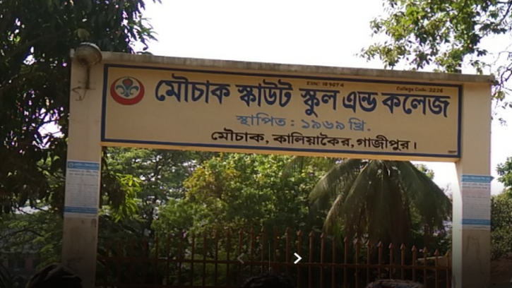 মৌচাক স্কাউট স্কুল অ্যান্ড কলেজে বিভিন্ন পদে নিয়োগ