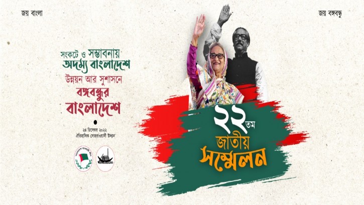  সম্মেলন উপলক্ষে ট্রাফিক নির্দেশনা মেনে চলার আহ্বান আওয়ামী লীগের
