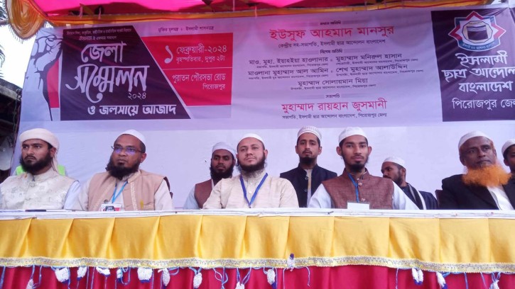 পিরোজপুরে ইসলামী ছাত্র আন্দোলনের সম্মেলন অনুষ্ঠিত