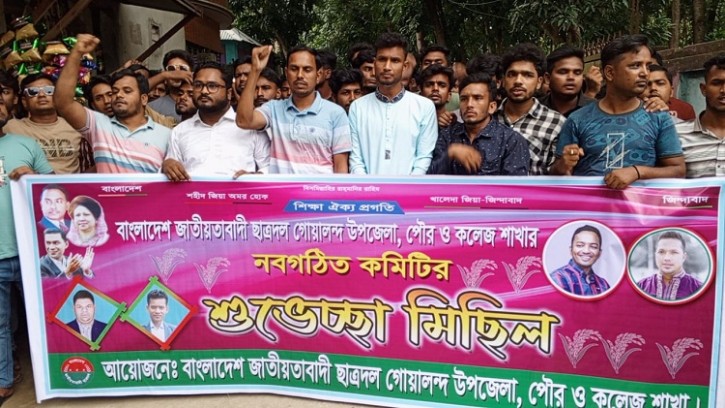 গোয়ালন্দ উপজেলা ছাত্রদলের নবগঠিত কমিটির আনন্দ মিছিল