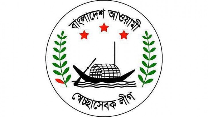  স্বেচ্ছাসেবক লীগের ২৮ তম প্রতিষ্ঠা বার্ষিকী আজ