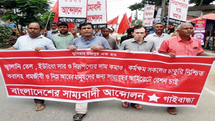 গাইবান্ধায় সাম্যবাদী আন্দোলনের বিক্ষোভ মিছিল সমাবেশ