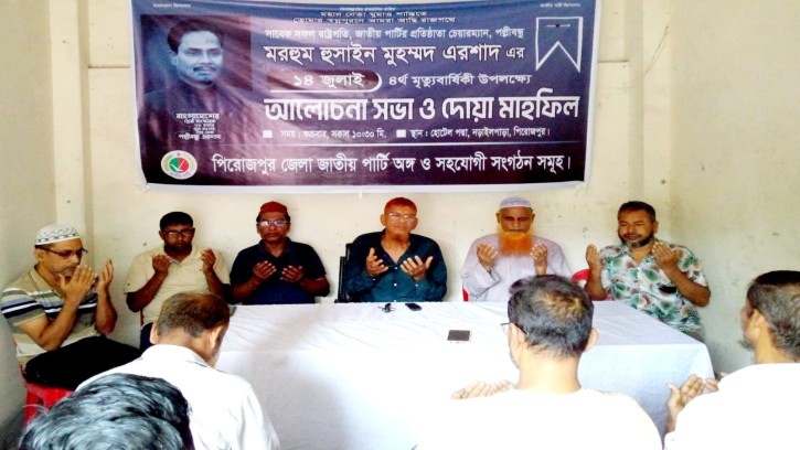 পিরোজপুরে এরশাদের চতুর্থ মৃত্যুবার্ষিকী পালন