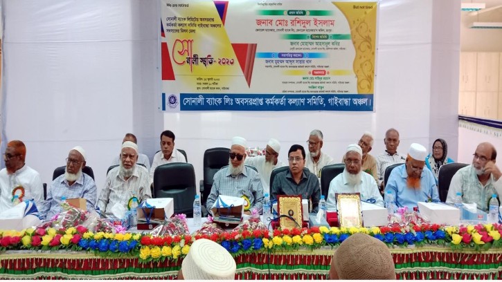 গাইবান্ধায় সোনালী ব্যাংকের অবসরপ্রাপ্ত কর্মকর্তা কল্যাণ সমিতির মিলন মেলা