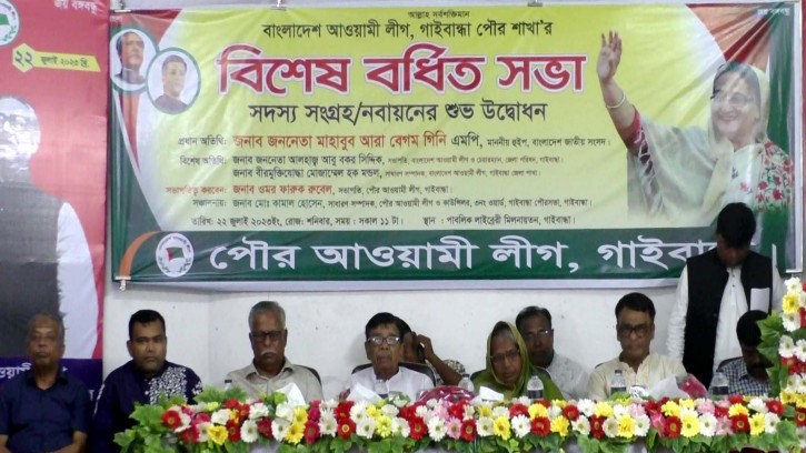 গাইবান্ধা পৌর আওয়ামীলীগের বর্ধিত সভায় হুইপ গিনি