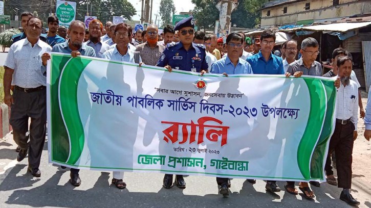 গাইবান্ধায় জাতীয় পাবলিক সার্ভিস দিবস উদযাপন