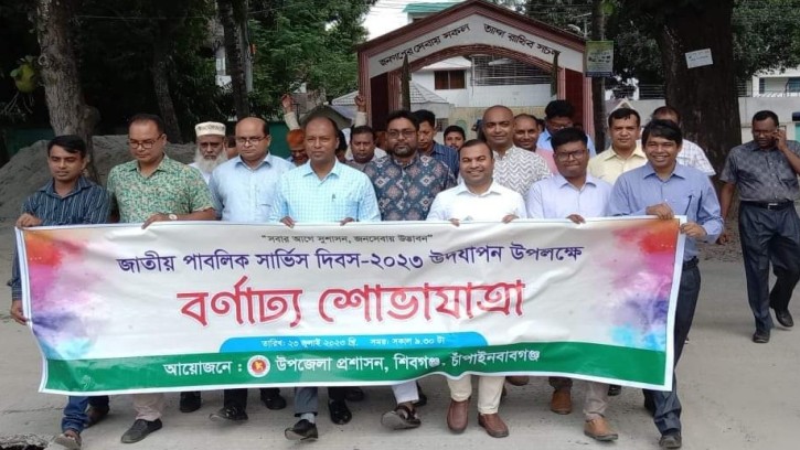 শিবগঞ্জে জাতীয় পাবলিক সার্ভিস দিবস পালন