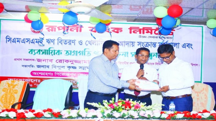 পিরোজপুরে রূপালী ব্যাংকের বিশেষ কর্মশালা অনুষ্ঠিত