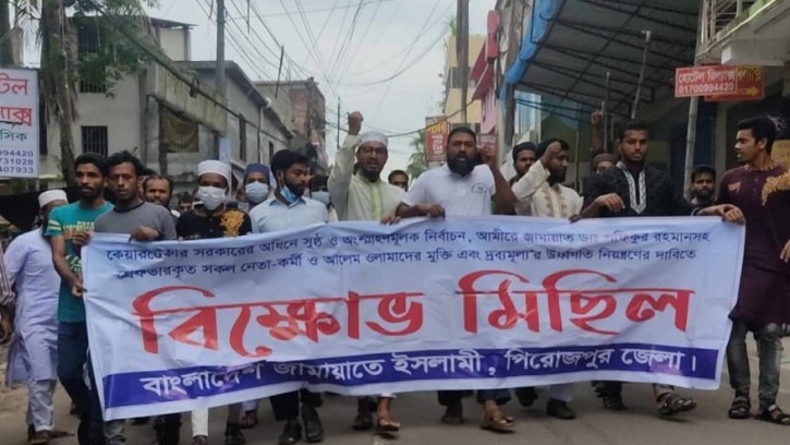 তিন দফা দাবিতে পিরোজপুরে জামায়াতের বিক্ষোভ