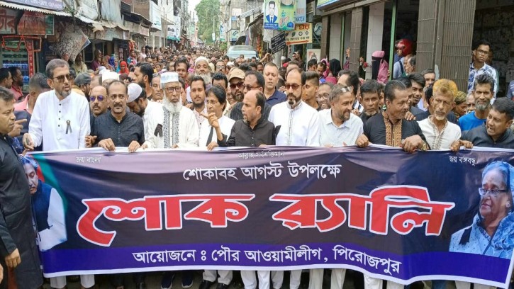 পিরোজপুরে আওয়ামীলীগের শোক র‌্যালী