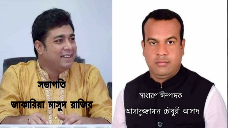 রাজবাড়ী জেলা স্বেচ্ছাসেবক লীগের নতুন কমিটি ঘোষণা
