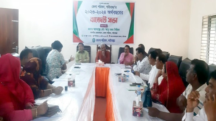 গাইবান্ধা জেলা পরিষদের বাজেট ঘোষণা