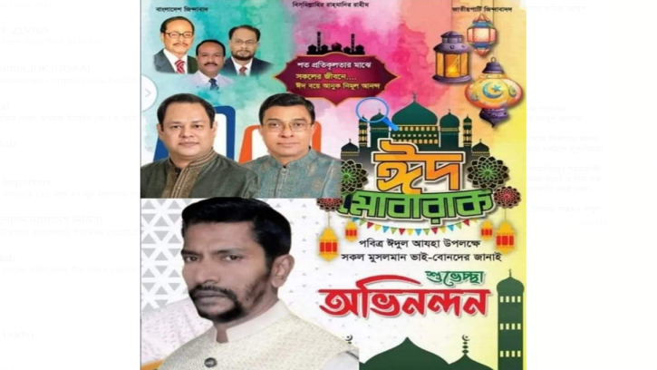 ঈদের শুভেচ্ছা জানিয়েছেন জাতীয় যুব সংহতি পিরোজপুর নেতা আবুল কালাম