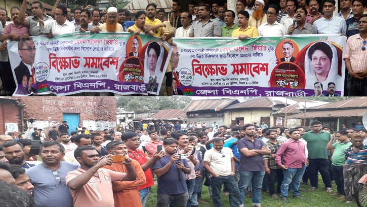 খালেদার বিদেশে চিকিৎসার দাবিতে রাজবাড়ীতে বিক্ষোভ